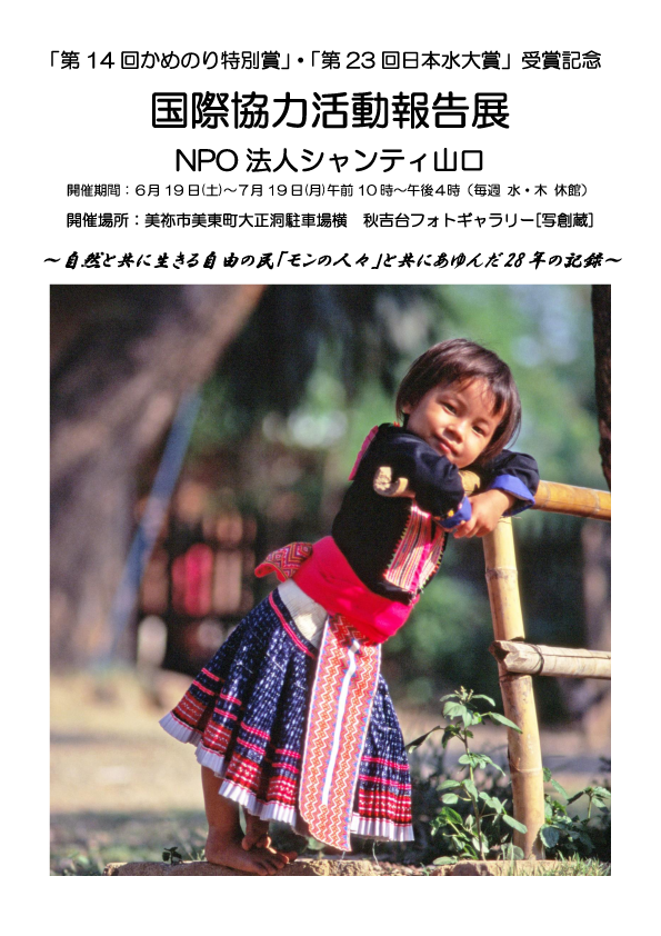 活動報告写真展2021