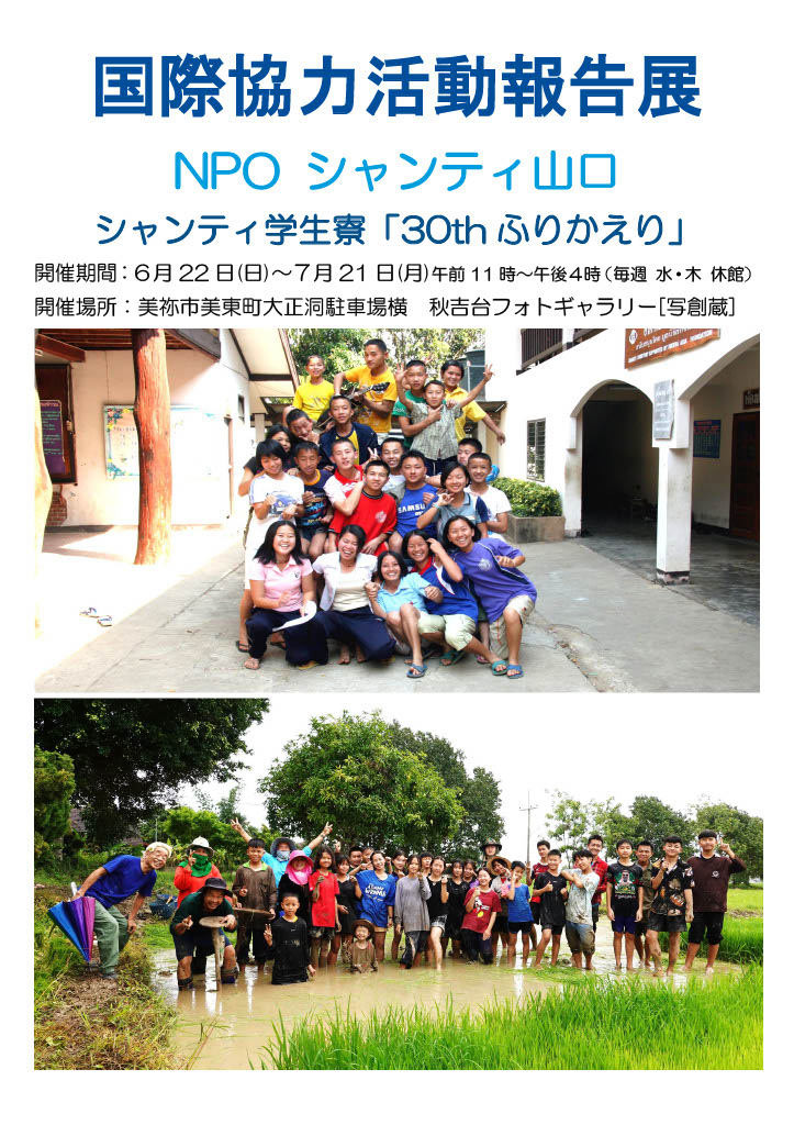 活動報告写真展2024